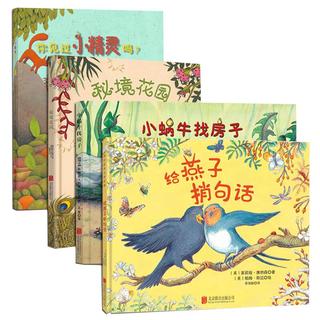 《儿童自然认知绘本系列》（精装、套装共4册）