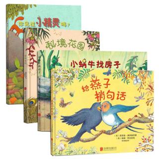 《儿童自然认知绘本系列》（精装、套装共4册）
