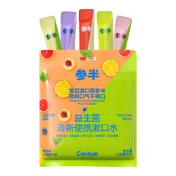 参半 漱口水益生菌便携一次性清新口气持久留香温和不辣口混合果味