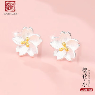 老银匠s925银樱花银耳钉养耳洞免摘银耳钉女个性ins高级感银耳饰 小樱花 925银/含1对银耳堵