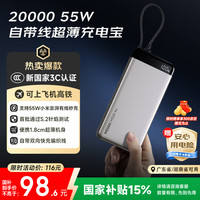 米物 MIIIW 自带线20000毫安时充电宝 55W |钛金