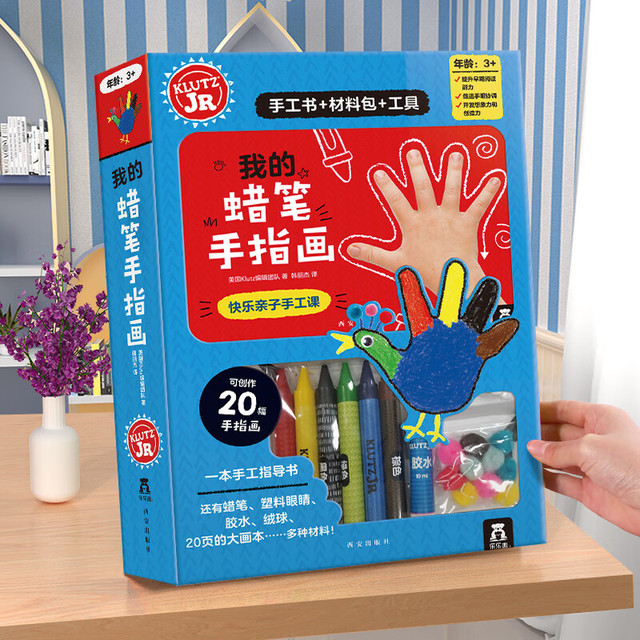 《乐乐趣酷乐兹手工系列：我的蜡笔手指画》