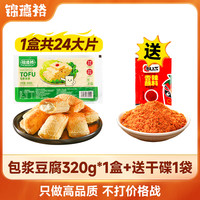 锦德裕 包浆豆腐 320g*1盒