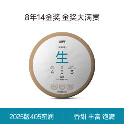吉普号 ORIPEUR LAB 2024年春茶405蛮润十金云南生普洱茶饼古树茶叶