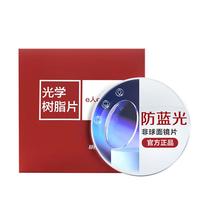明月镜片 眼镜1.60非球面近视防蓝光镜片减少蓝光伤害配镜超薄近视眼镜片 2片 1.60(较薄) 现片