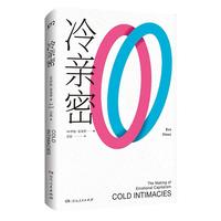 《冷亲密》