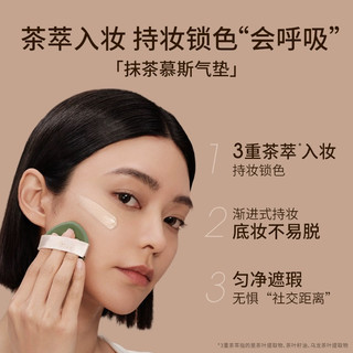 tommark唐魅可抹茶榛果气垫持妆控油服帖水润干皮粉底液 一【以下为油皮肤质适用】一