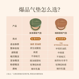 tommark唐魅可抹茶榛果气垫持妆控油服帖水润干皮粉底液 一【以下为油皮肤质适用】一