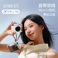 向物 SOTHING 2025新款充电宝自带线快充超薄小巧超大容量10000毫安迷你移动电源适用苹果华为小米安卓便携飞机可携带