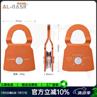 AL-NASR 户外登山攀岩侧板单滑轮救援滑轮攀登绳索单滑轮