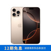 苹果 Apple iPhone 16 Pro Max 5G手机 256GB 沙漠色钛金属
