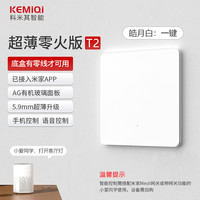 科米其 KEMIQI Comet 科米其 M6智能开关玻璃超薄控制面板单火版 皓月白