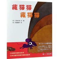 《藏猫猫 藏猫猫》（精装）