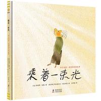 《乘着一束光》（精装）