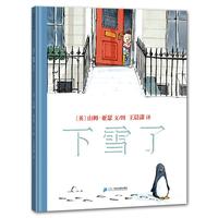 《下雪了》（新版、精装）