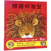 《魔法象·图画书王国：糟糕的发型》（精装）