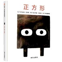 《正方形》（精装）