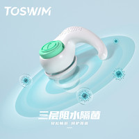 TOSWIM游泳防水耳塞成人儿童洗澡防进水鼻夹装备