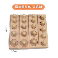 玛利娅蒙特梭利 蒙氏教具插座圆柱体儿童玩具早教蒙特梭利木质玩具家庭1一3岁 家庭版插座圆柱体