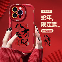 酷图 适用苹果16promax手机壳iphone15新年款八方来财plus硅胶14pro过年款喜庆13全包防摔12超火11保护套男士X蛇年