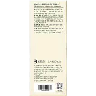  Bio-MESO/肌活 补水保湿控油提亮 精华水  300ml*2