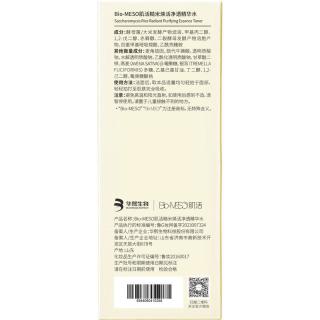  Bio-MESO/肌活 补水保湿控油提亮 精华水  300ml*2