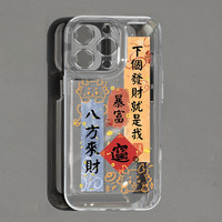 酷图 适用苹果15手机壳新款iphone15promax保护套简约plus高级感13八方来财14pro透明12全包防摔11情侣中国风