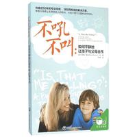 《不吼不叫：如何平静地让孩子与父母合作》