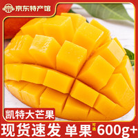 智田喜 四川 凯特芒果 手选精品 250g+4.5-5斤