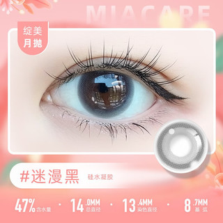 美若康美瞳硅水凝胶月抛1片近视彩色小直径隐形眼镜辻花迷漫三明治工艺 新花色 【迷漫浮光灰】 四时国色 250度