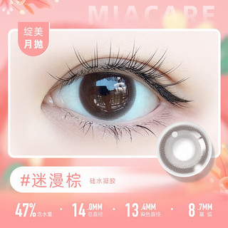 美若康美瞳硅水凝胶月抛1片近视彩色小直径隐形眼镜辻花迷漫三明治工艺 新花色 【迷漫浮光灰】 四时国色 850度