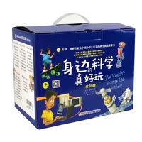 《身边的科学真好玩》(全36册)