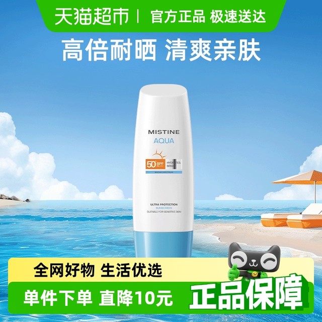 Mistine 蜜丝婷 水润身体防晒霜