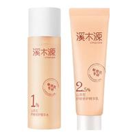 simpcare 溪木源 山茶花水乳(精华水15ml+精华乳15ml)组合旅行套补水保湿套装