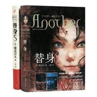 替身+替身s（套装全2册）