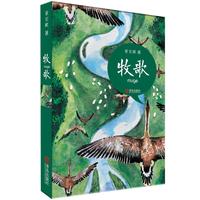 《牧歌》