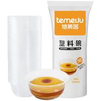 temeiJu 特美居 一次性餐具 食品级PP材质塑料碗 100只