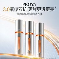  PROYA/珀莱雅 焕亮舒缓紧致 精华套装