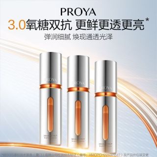  PROYA/珀莱雅 焕亮舒缓紧致 精华套装