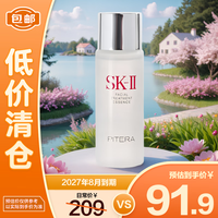 SK-II 护肤精华露 30ml