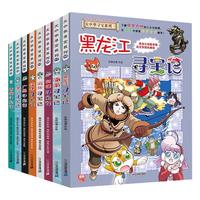 《大中华寻宝记系列》（21-28册）