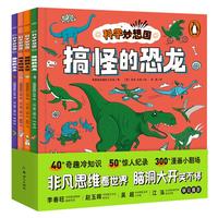 《 科学妙想国》（套装共4册）