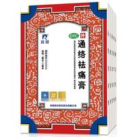 羚锐通络祛痛膏7cm*10cm 膏药关节僵硬颈椎病关节炎活血通络 骨质增生一贴灵 5盒装