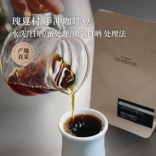 GrandCru列级瑰夏 埃塞瑰夏村 CHAKA水洗日晒浅烘手冲咖啡豆100g