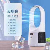 XVVMI空调无叶小风扇制冷桌面静音办公室桌台扇usb迷你强力宿舍台式床上电风扇小型家用充电立扇 熊猫无叶风扇-白 2400毫安