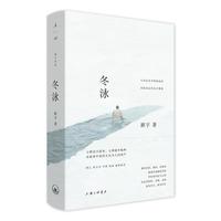 《冬泳》(精装)