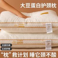百亿补贴：床上用品 LACASA 大豆纤维枕芯护颈助眠枕加厚超柔成人单人学生宿舍专用枕芯