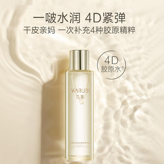 丸美 4D胶原蛋白水 50ml*2