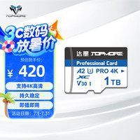 达墨 TOPMORE 高速TF存储卡V30U3适用大疆pocket3 小米监控行车记录4K视频录制switch游戏机TF卡 TF卡-1TB（送小白盒）