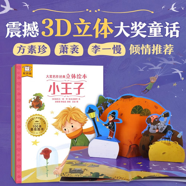 傲游猫大名作经典立体绘本（4册）